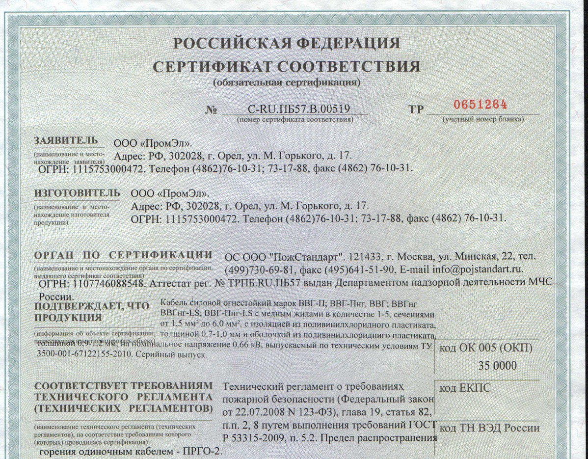 Российский сертификат соответствия